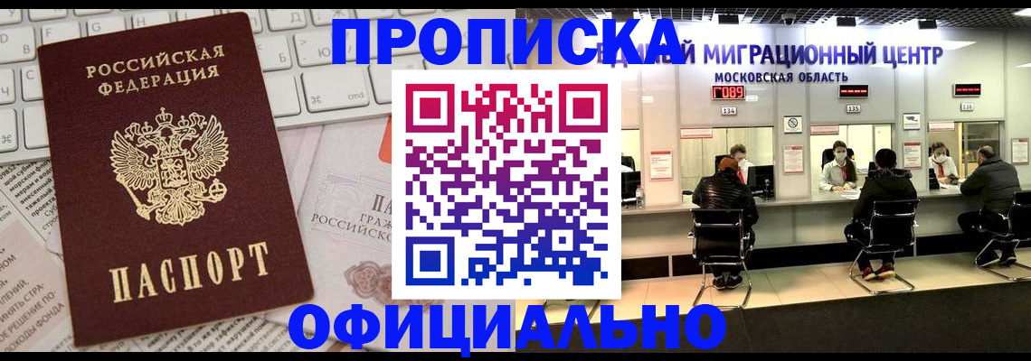 временная прописка в Кувандыке