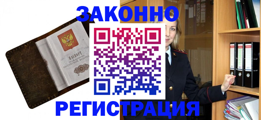 временная регистрация купить в Кувандыке